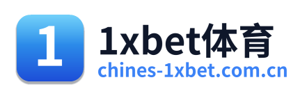 1xbet体育